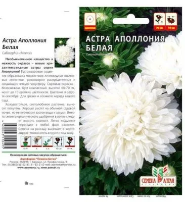 Астра Аполлония (цветной пакет) 0,2г; белая, Семена Алтая фото в интернет-магазине Флоранж