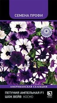 Петуния ампельная F1 Шок Вейв Космо (цветной пакет) 5шт; Поиск