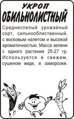 Укроп Обильнолистный (белый пакет) 2г; Семена Алтая фото в интернет-магазине Флоранж