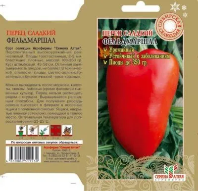 Перец сладкий Фельдмаршал (цветной пакет) 0,1г; Семена Алтая фото в интернет-магазине Флоранж