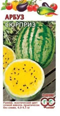 Арбуз Сюрприз с желтой мякотью (цветной пакет) 5шт; Гавриш фото в интернет-магазине Флоранж