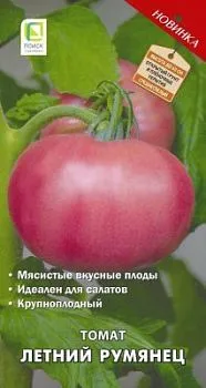 Томат Летний румянец (цветной пакет) 0,1г; Поиск