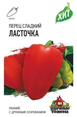 Перец сладкий Ласточка (цветной пакет) 0,1г ХИТ х3  УС:Гавриш фото в интернет-магазине Флоранж