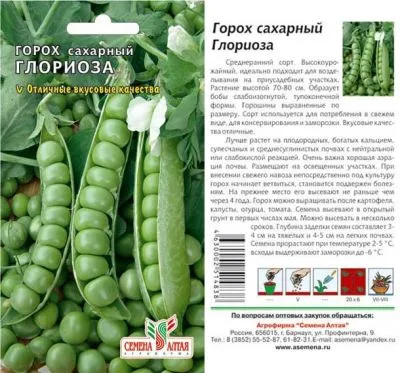 Горох Глориоза (цветной пакет) 10г; Семена Алтая фото в интернет-магазине Флоранж