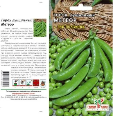 Горох Метеор (цветной пакет) 10г; Семена Алтая фото в интернет-магазине Флоранж