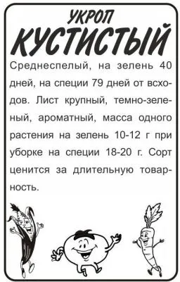 Укроп Кустистый (белый пакет) 2г; Семена Алтая фото в интернет-магазине Флоранж