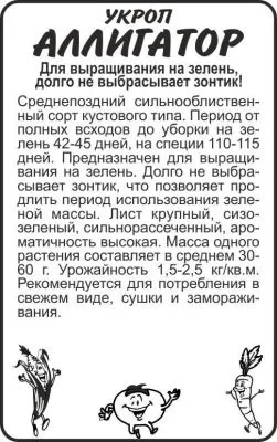 Укроп Алигатор (белый пакет) 1г; Семена Алтая фото в интернет-магазине Флоранж