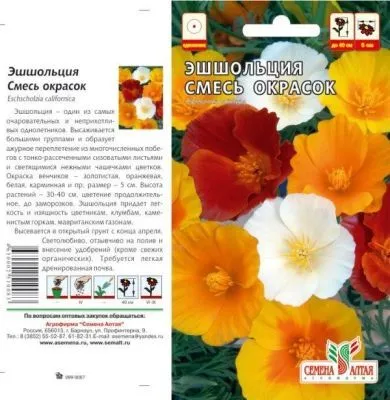 Эшшольция Смесь Окрасок (цветной пакет) 0,2г; Семена Алтая фото в интернет-магазине Флоранж