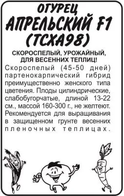 Огурец Апрельский (белый пакет) 0,3г; Семена Алтая фото в интернет-магазине Флоранж