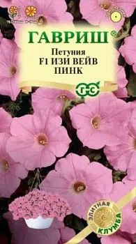 Петуния суперкаскадная Изи Вейв пинк F1 (Минитуния) F1 (цветной пакет) 4шт; Гавриш