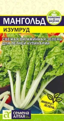 Свекла Мангольд Изумруд. (цветной пакет) 1г; Семена Алтая фото в интернет-магазине Флоранж