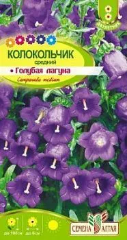 Колокольчик средний Голубая Лагуна (цветной пакет) 0,1г; Семена Алтая