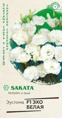Эустома Эхо белая (цветной пакет) 4шт; Гавриш фото в интернет-магазине Флоранж