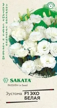 Эустома Эхо белая (цветной пакет) 4шт; Гавриш
