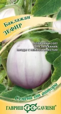 Баклажан Зефир (цветной пакет) 0,2г; Гавриш фото в интернет-магазине Флоранж