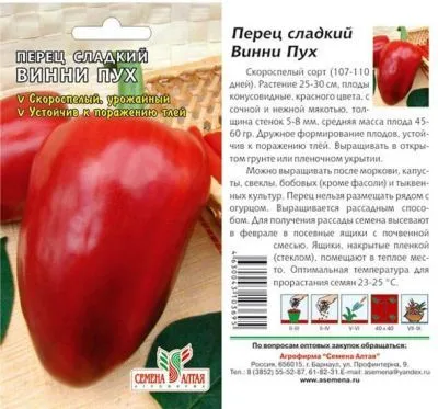 Перец сладкий Винни-Пух (цветной пакет) 0,2г; Семена Алтая фото в интернет-магазине Флоранж