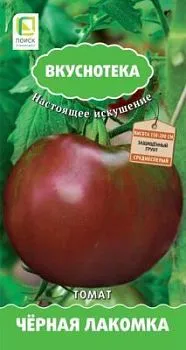 Томат Чёрная лакомка (цветной пакет) 10шт; Поиск