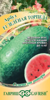 Арбуз Зеленая торпеда  (цветной пакет) 5шт; Гавриш фото в интернет-магазине Флоранж
