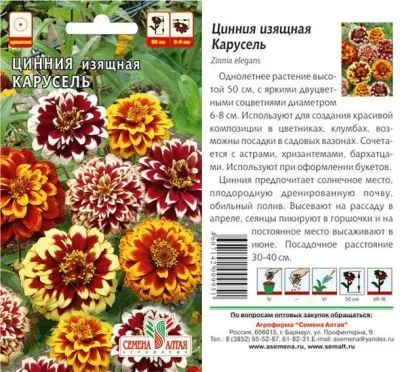 Цинния Карусель Изящная (цветной пакет) 0,2г; Семена Алтая фото в интернет-магазине Флоранж