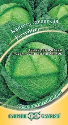Капуста савойская Голубцы (цветной пакет) 0,2г; Гавриш фото в интернет-магазине Флоранж