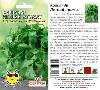 Кориандр Летний Аромат (цветной пакет) 2г; Семена Алтая
