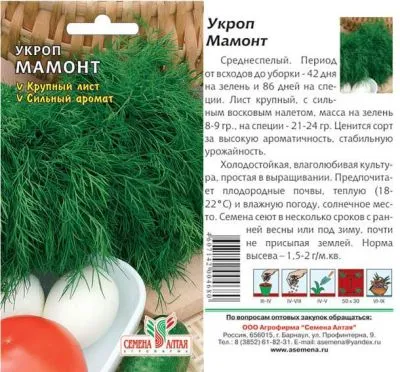 Укроп Мамонт (цветной пакет) 2г; Семена Алтая фото в интернет-магазине Флоранж