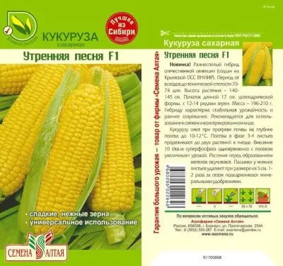Кукуруза Утренняя Песня Сахарная F1 (цветной пакет) 5г; Семена Алтая фото в интернет-магазине Флоранж