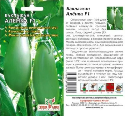 Баклажан Аленка F1 (цветной пакет) 10шт; Семена Алтая фото в интернет-магазине Флоранж