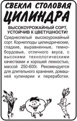 Свекла Цилиндра (белый пакет) 2г; Семена Алтая фото в интернет-магазине Флоранж