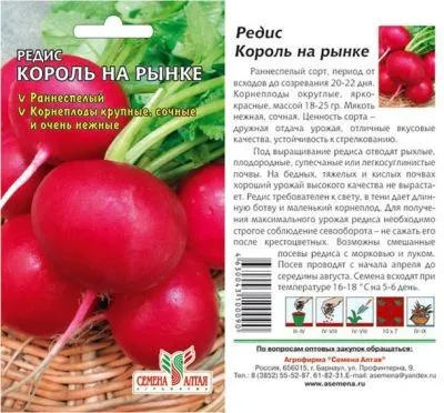 Редис Король на Рынке (цветной пакет) 2г; Семена Алтая фото в интернет-магазине Флоранж