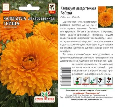 Календула Гейша (цветной пакет) 0,5г; Семена Алтая фото в интернет-магазине Флоранж