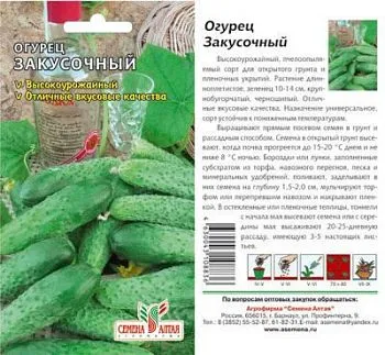 Огурец Закусочный (цветной пакет) 0,5г; Семена Алтая