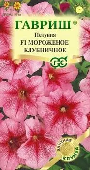 Петуния многоцветковая Мороженое Клубничное (цветной пакет) 5шт; Гавриш