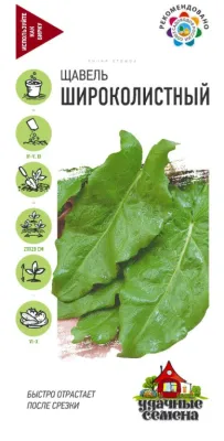 Щавель Широколистный (цветной пакет) 0,5г УС; Гавриш фото в интернет-магазине Флоранж