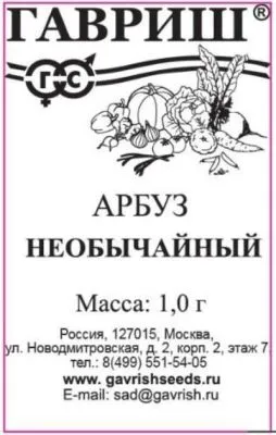Арбуз Необычайный (белый пакет) 1г; Гавриш фото в интернет-магазине Флоранж