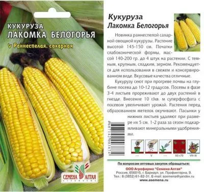 Кукуруза Лакомка Белогорья (цветной пакет) 5г; Семена Алтая фото в интернет-магазине Флоранж