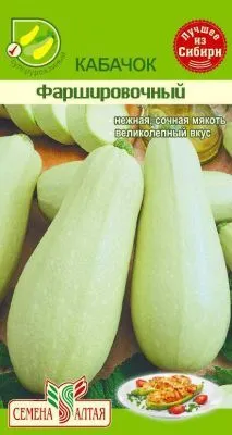 Кабачок Фаршировочный (цветной пакет) 2г; Семена Алтая фото в интернет-магазине Флоранж
