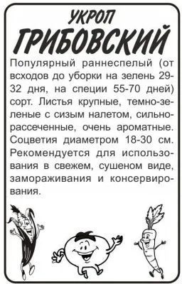Укроп Грибовский (белый пакет) 2г; Семена Алтая фото в интернет-магазине Флоранж