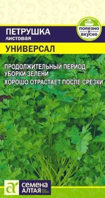 Петрушка листовая Универсал (цветной пакет) 2г; Семена Алтая фото в интернет-магазине Флоранж