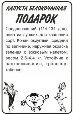 Капуста белокочанная Подарок (белый пакет) 0,3г; Семена Алтая фото в интернет-магазине Флоранж