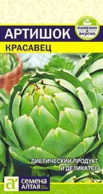 Артишок Красавец (цветной пакет) 0,5г; Семена Алтая фото в интернет-магазине Флоранж