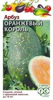 Арбуз Оранжевый Король (цветной пакет) 5шт; Гавриш