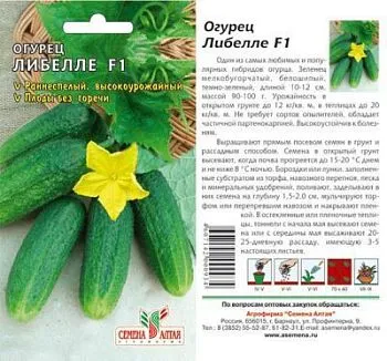 Огурец Либелле (цветной пакет) 0,3г; Семена Алтая