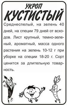 Укроп Кустистый (белый пакет) 2г; Семена Алтая