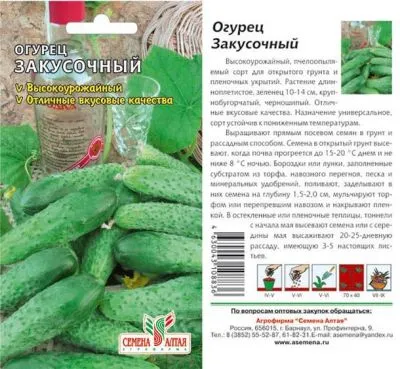 Огурец Закусочный (цветной пакет) 0,5г; Семена Алтая фото в интернет-магазине Флоранж