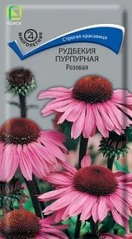 Рудбекия (Эхинацея) пурпурная Розовая (цветной пакет) 0,1г; Поиск