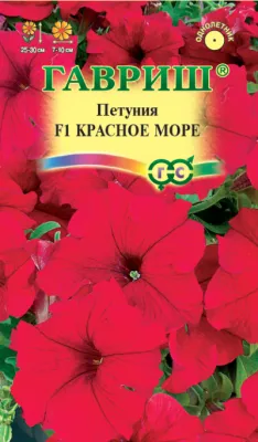 Петуния многоцветковая Красное море (цветной пакет, пробирка) 7шт; Гавриш фото в интернет-магазине Флоранж