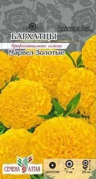 Бархатцы Марвел золотые (цветной пакет) 5шт; Семена Алтая