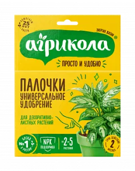 Удобрение  для декоративно лиственных растений Агрикола, палочки; Россия