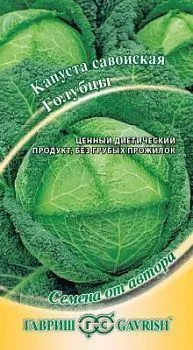 Капуста савойская Голубцы (цветной пакет) 0,2г; Гавриш